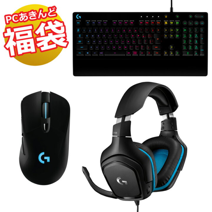 楽天市場 先着2名様限定 福袋 ロジクール G ゲーミング ヘッドセット マウス キーボード 送料無料 Kk9n0d18p 激安家電販売 ｐｃあきんど楽市店
