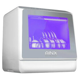 アイネクス タンク式食器洗乾燥機 Smart Dish Washer Uvmodel AX-S7 AINX【送料無料】【KK9N0D18P】