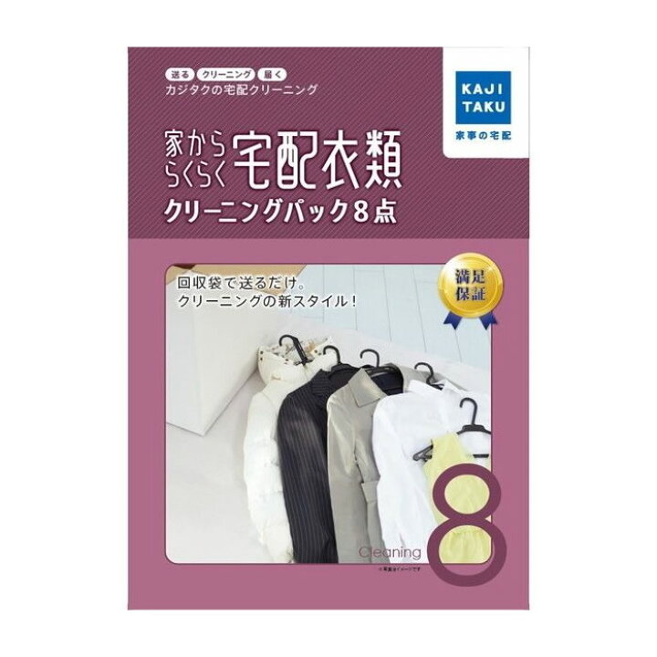 楽天市場】家事代行 家かららくらく宅配衣類クリーニングパック(8点) カジタク 家事玄人 宅配クリーニング cleaning-19【送料無料】【KK9N0D18P】 : 激安家電販売 PCあきんど楽市店 楽天市場】家事代行 家かららくらく宅配衣類クリーニングパック(8点) カジタク 家事玄人 宅配クリーニング cleaning-19【送料無料】【KK9N0D18P】 : 激安家電販売 PCあきんど楽市店