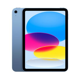 【即納】【当店対象！エントリーでP4倍！4月27日09:59迄】Apple アップル iPad 10.9インチ 第10世代 Wi-Fi 64GB 2022年秋モデル MPQ13J/A ブルー MPQ13JA【送料無料】【KK9N0D18P】