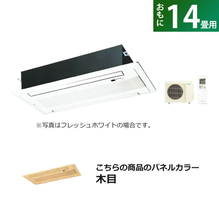 楽天市場】ハウジングエアコン 14畳用 ダイキン 標準パネル 200V 天井 