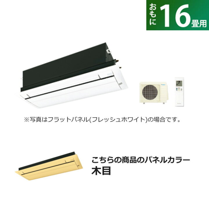 楽天市場】ハウジングエアコン 16畳用 ダイキン フラットパネル 200V 