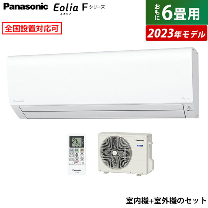 Panasonic CU-223DFL/CS-223DFL-W エオリア ルームエアコン 6畳用 室外 