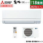 エアコン 18畳用 三菱電機 5.6kW 200V 霧ヶ峰 GEシリーズ 2023年モデル MSZ-GE5623S-W-SET ピュアホワイト 18畳用エアコン MSZ-GE5623S-W-IN + MUCZ-G5623S クーラー スタンダードモデル【送料無料】【KK9N0D18P】