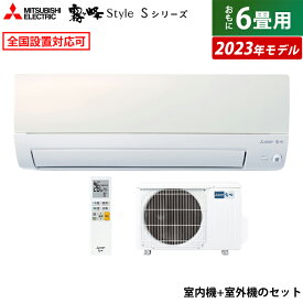 エアコン 6畳用 三菱電機 2.8kw 霧ヶ峰 Sシリーズ 2023年モデル MSZ-S2223-W-SET パールホワイト MSZ-S2223-W-IN + MUZ-S2223 6畳用エアコン クーラー【送料無料】【KK9N0D18P】