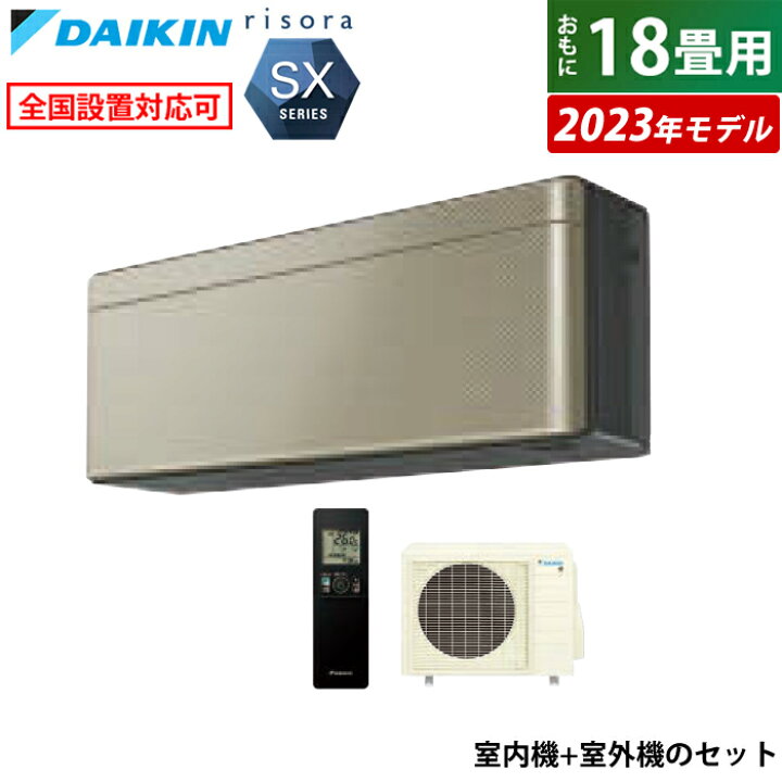 楽天市場】エアコン 18畳用 ダイキン 5.6kW 200V リソラ SXシリーズ 