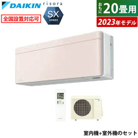 エアコン 20畳用 ダイキン 6.3kW 200V リソラ SXシリーズ 2023年モデル S633ATSV-Y-SET ストーンベージュ F633ATSVW + R633ASV 室外電源モデル 20畳用エアコン クーラー【送料無料】【KK9N0D18P】