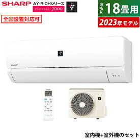 【即納】【当店対象！エントリーでP4倍！4月27日09:59迄】エアコン 18畳用 シャープ 5.6kW 200V 2023年モデル プラズマクラスター7000 AY-R-DHシリーズ AY-R56DH2-W-SET ホワイト AY-R56DH2+AU-R56DHY 18畳用エアコン クーラー 【送料無料】【KK9N0D18P】