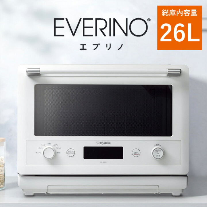 楽天市場】象印 26L オーブンレンジ EVERINO エブリノ ES-GU26-WA 