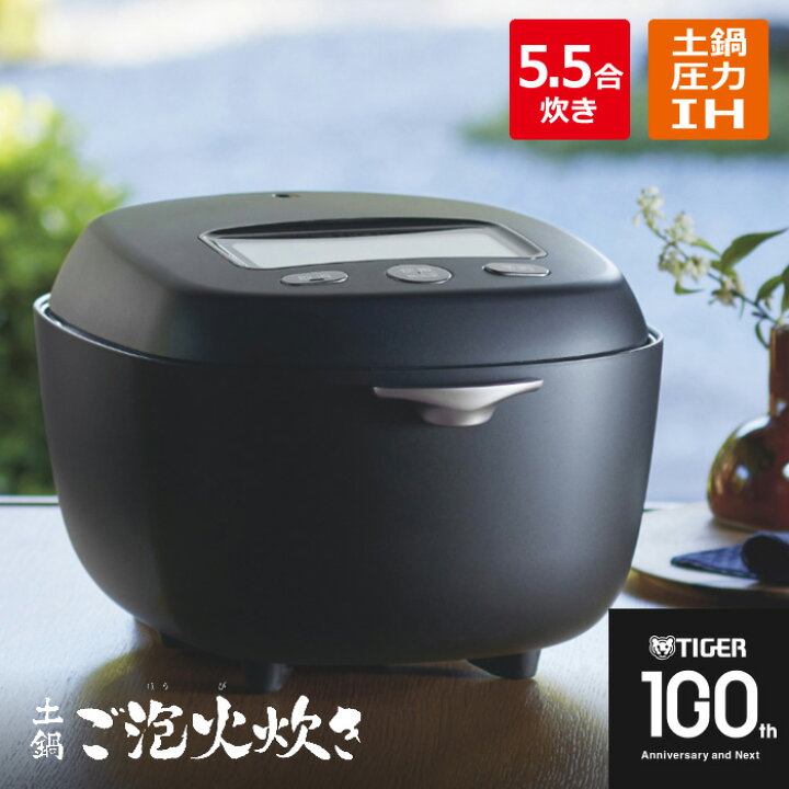 楽天市場】タイガー 炊飯器 5.5合炊き 土鍋圧力IHジャー炊飯器 