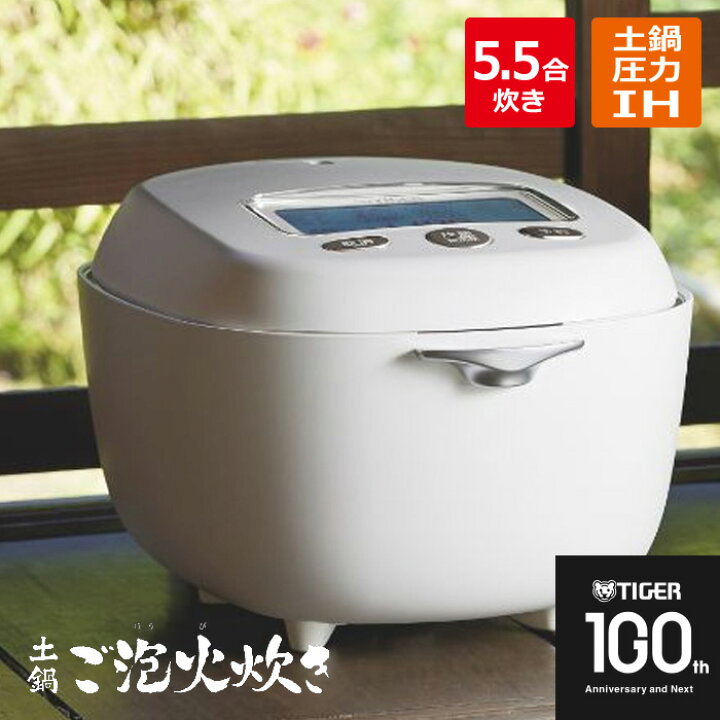 楽天市場】【即納】タイガー 炊飯器 5.5合炊き 土鍋圧力IHジャー炊飯器 