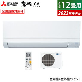 ☆エントリーでポイント3倍☆エアコン 12畳用 三菱電機 3.6kW 霧ヶ峰 GVシリーズ 2023年モデル MSZ-GV3623-W-SET ピュアホワイト MSZ-GV3623-W-IN+MUCZ-G3623 12畳用エアコン スタンダードモデル クーラー【送料無料】【KK9N0D18P】