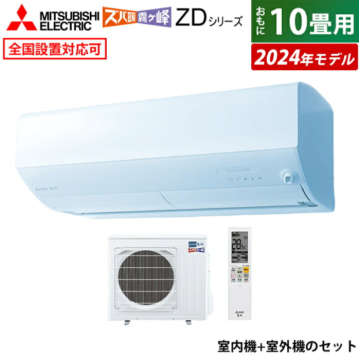 楽天市場】エアコン 10畳用 三菱電機 2.8kW 200V 寒冷地エアコン ズバ 