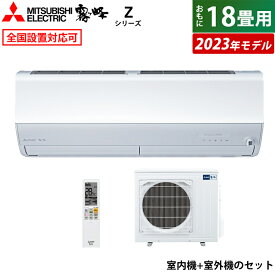 【当店対象！エントリーでP4倍！4月17日9:59迄】エアコン 18畳用 三菱電機 5.6kW 200V 霧ヶ峰 Zシリーズ 2023年モデル MSZ-ZXV5623S-W-SET ピュアホワイト MSZ-ZXV5623S-W-IN+MUZ-ZXV5623S フィルター 自動お掃除 三菱 18畳用エアコン【送料無料】【KK9N0D18P】