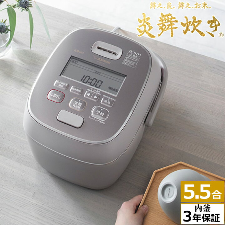 楽天市場】【即納】象印 5.5合炊き 炊飯器 圧力IH炊飯ジャー 炎舞炊き 