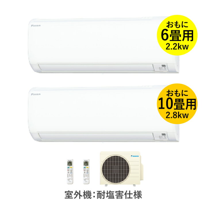 楽天市場】ダイキン マルチエアコン 6畳用（2.2kw）＋10畳用（2.8kw 