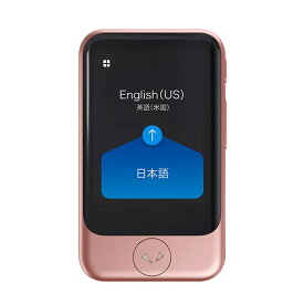 ポケトーク AI通訳機 POCKETALK S グローバル通信2年付き PTSGP ローズゴールド ソースネクスト 翻訳機 ポケトークS カメラ翻訳機 語学学習 英語 中国語 海外旅行 英会話 イタリア フランス 韓国 スペイン【送料無料】【KK9N0D18P】