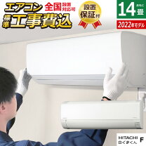 日立 しろくまくん RAS F40K2 4.0k おもに14畳用 冷暖房エアコン