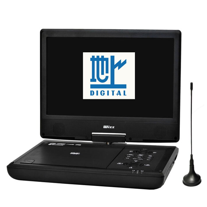 楽天市場】ダイニチ電子 Wizz 10.1インチ 地デジ対応 ポータブルDVD 