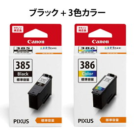【セット】キヤノン 純正インクカートリッジ FINEカートリッジ 標準容量 BC-385 ブラック + BC-386 3色カラー BC-385-BC-386-SET PIXUS ピクサス インクジェット プリンター用 キヤノン純正品 キヤノンインク 交換用【送料無料】【KK9N0D18P】