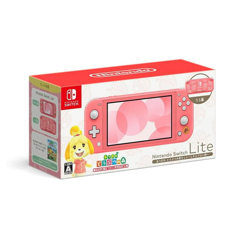 楽天市場】【新品】 任天堂 ニンテンドースイッチ ライト あつまれ 