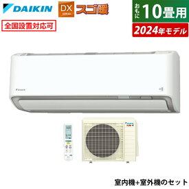 エアコン 10畳用 ダイキン 2.8kW 200V 寒冷地仕様 スゴ暖 DXシリーズ 2024年モデル S284ATDP-W-SET ホワイト F284ATDP-W + R284ADP 10畳用エアコン クーラー フィルター自動お掃除 節電 ストリーマ AI快適自動運転【送料無料】【KK9N0D18P】