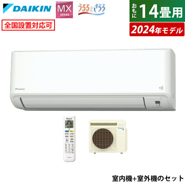 楽天市場】エアコン 14畳用 ダイキン 4.0kW 200V MXシリーズ うるると