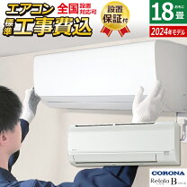 楽天市場】エアコン 18畳（メーカーコロナ）の通販