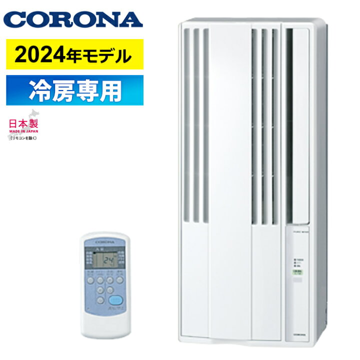 楽天市場】窓用エアコン コロナ 冷房専用 4畳〜6畳 リララ ウインド  