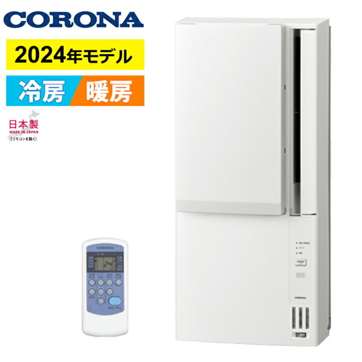 楽天市場】窓用エアコン コロナ 冷暖房兼用 4.5〜7畳 リララ ウインド 