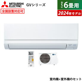 【当店対象！エントリーでP4倍！4月17日9:59迄】エアコン 6畳用 三菱電機 2.2kW 霧ヶ峰 GVシリーズ 2024年モデル MSZ-GV2224-W-SET ピュアホワイト MSZ-GV2224-W + MUCZ-G2224 6畳エアコン クーラー【送料無料】【KK9N0D18P】