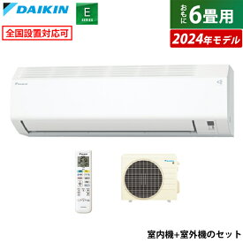 エアコン 6畳用 ダイキン 2.2kW Eシリーズ 2024年モデル S224ATES-W-SET ホワイト F224ATES-W + R224AES 6畳用エアコン クーラー コンパクト 水内部クリーン ストリーマ【送料無料】【KK9N0D18P】