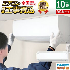 エアコン 10畳用 工事費込み ダイキン 2.8kW 200V 寒冷地仕様 スゴ暖 HXシリーズ 2024年モデル S284ATHP-W-SET ホワイト S284ATHP-W-ko1 工事費込みエアコン ダイキンエアコン 寒冷地エアコン フィルター自動お掃除 クーラー【送料無料】【KK9N0D18P】