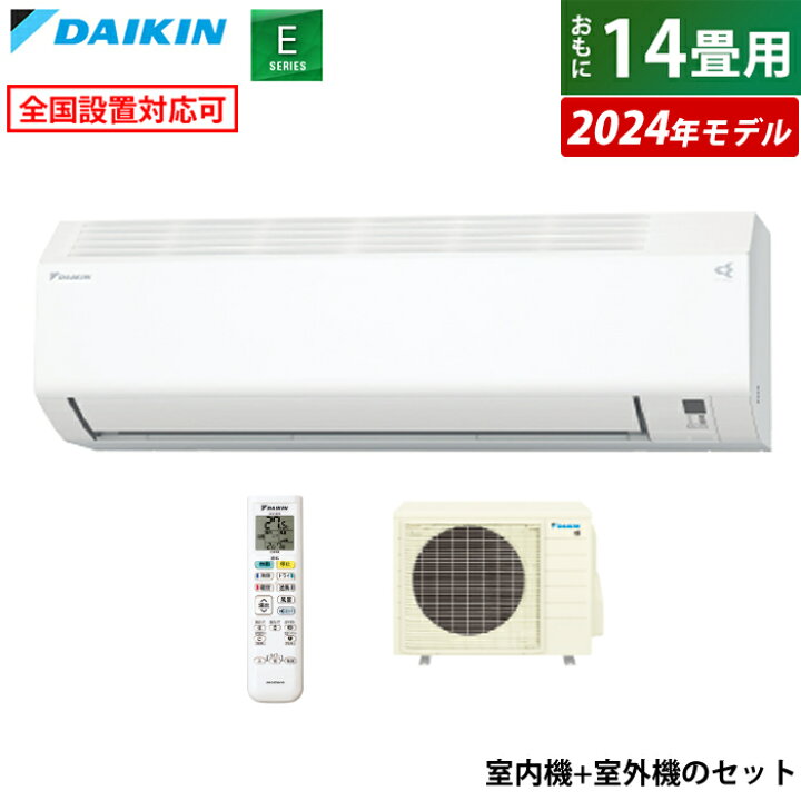 楽天市場】エアコン 14畳用 ダイキン 4.0kW 200V Eシリーズ 2024年  