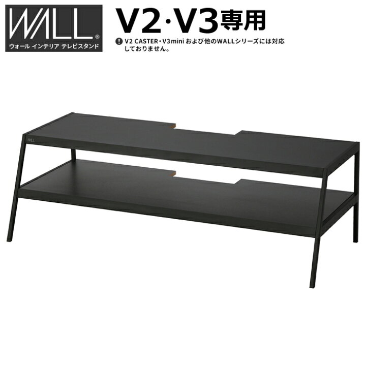 楽天市場】WALL メディアラック V2・V3対応 WLLB15-SB サテンブラック 