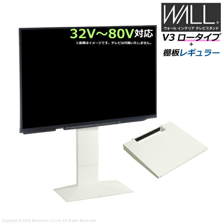 楽天市場】壁寄せ テレビ台 WALL テレビスタンド V3 ロータイプ + 棚板 
