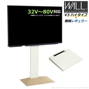 壁寄せ テレビ台 WALL テレビスタンド V3 ハイタイプ + 棚板レギュラーサイズ セット 32V〜80V対応 WSTVH6-WOB ホワイトオークベース 壁寄せテレビ台 テレビボード TVスタンド 背面収納 ウォール EQUA