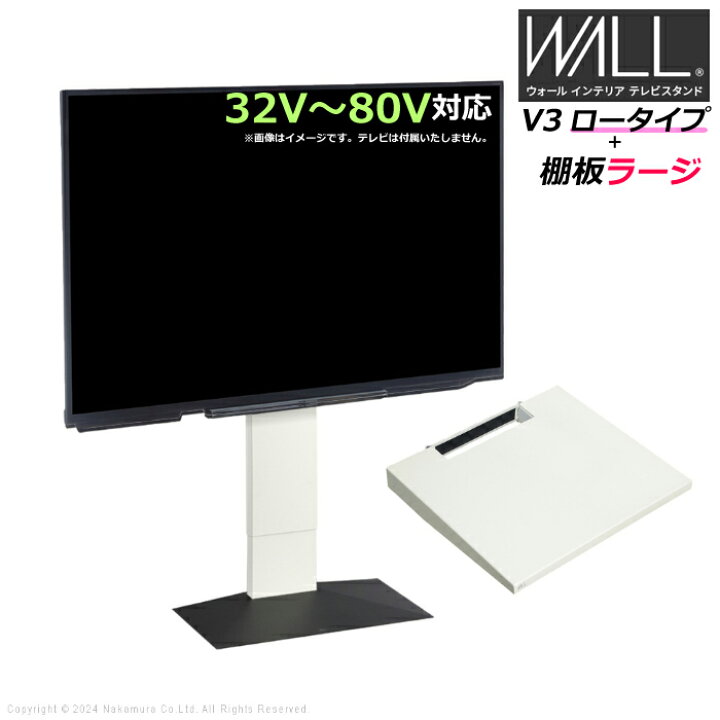 楽天市場】壁寄せ テレビ台 WALL テレビスタンド V3 ロータイプ + 棚板 