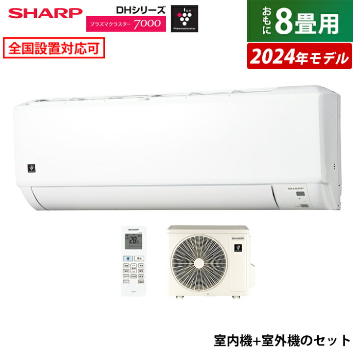 SHARP ルームエアコン 8畳 室内機＋室外機