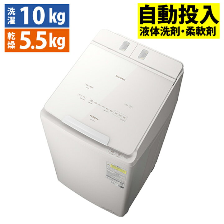 楽天市場】【配送＆設置無料】日立 洗濯機 タテ型洗濯乾燥機 洗濯10kg  