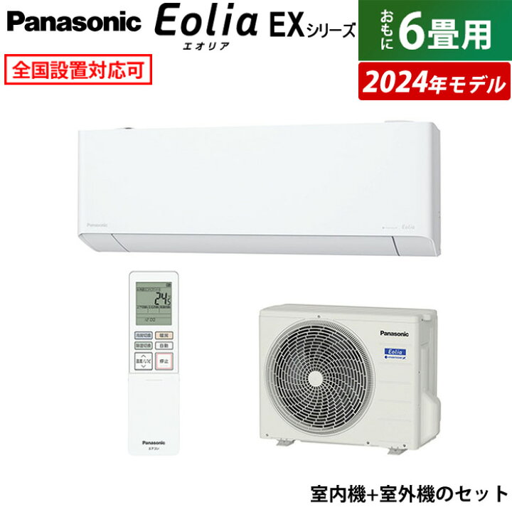 楽天市場】エアコン 6畳用 パナソニック 2.2kW エオリア EXシリーズ 