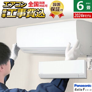 エアコン 6畳 工事費込み パナソニックの人気商品・通販・価格比較 