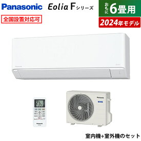 エアコン 6畳用 パナソニック 2.2kW エオリア Fシリーズ CS-224DFL-W-SET クリスタルホワイト CS-224DFL-W + CU-224DFL 6畳エアコン クーラー パナソニック スタンダードモデル【送料無料】【KK9N0D18P】