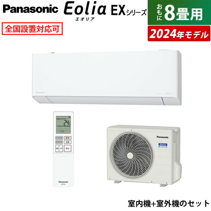 Panasonic ルームエアコン 2.5kw 8畳用