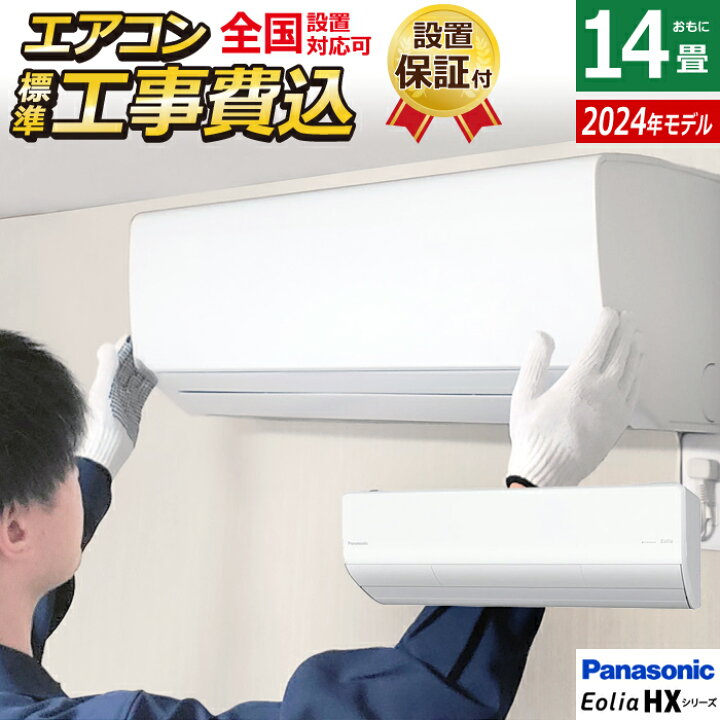 楽天市場】エアコン 14畳用 工事費込み パナソニック 4.0kW 200V 