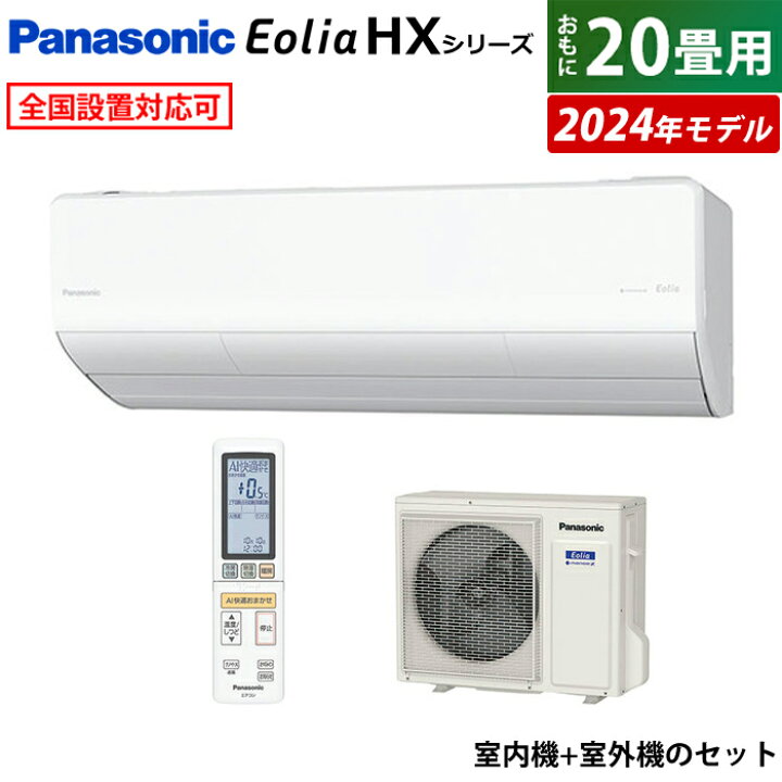 楽天市場】エアコン 20畳用 パナソニック 6.3kW 200V エオリア HX 