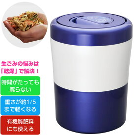 【即納】シマ株式会社 家庭用 生ごみ減量乾燥機 生ごみ処理機 パリパリキュー ライト PCL-35-BWB ブルーストライプ 島産業 生ゴミ処理機 脱臭フィルター1個入パッケージ【送料無料】【KK9N0D18P】