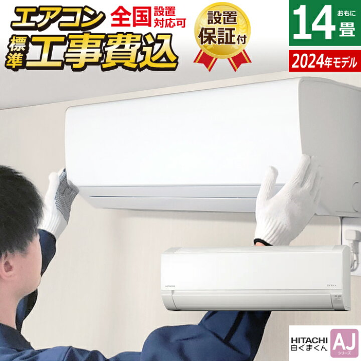 エアコン 14畳 しろくまくんシリーズ
