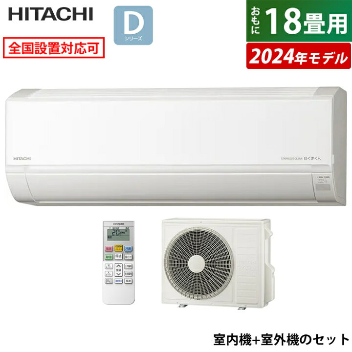楽天市場】エアコン 18畳用 日立 5.6kW 200V 白くまくん Dシリーズ 