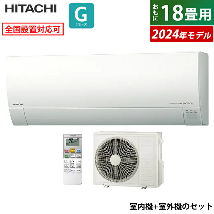 楽天市場】エアコン 18畳用 日立 5.6kW 200V 白くまくん Gシリーズ 